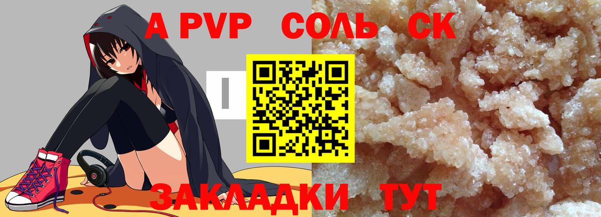 A PVP  APVP Соль  Истра  что такое наркотик  Alfa_PVP СК КРИС  Альфа ПВП мука  Вход с VPN 