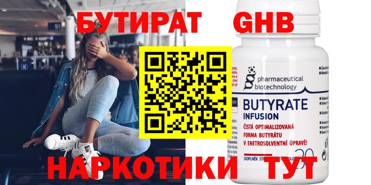 БУТИРАТ GHB Истра
