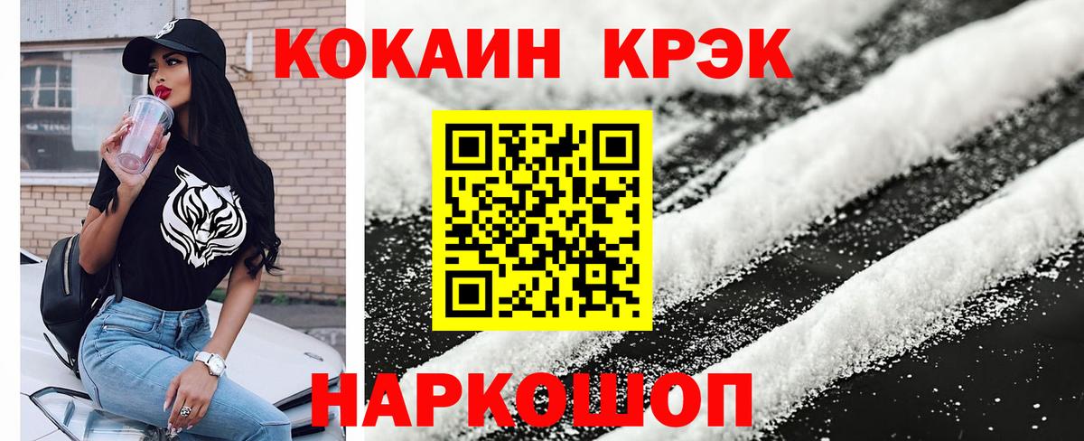 Cocaine Колумбийский  Вход с VPN  Кокаин  Истра  Cocaine VHQ 