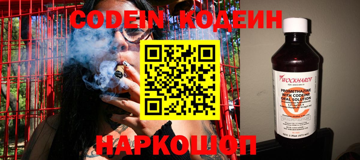 Истра  Кодеин напиток Lean (лин)  Вход с VPN  Кодеиновый сироп Lean Purple Drank 