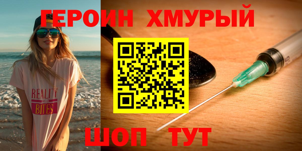 ГЕРОИН Heroin Истра