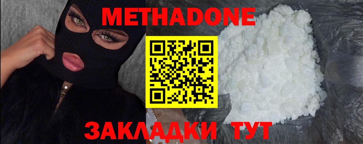 Метадон кристалл  Метадон кристалл  Истра  Вход с VPN 